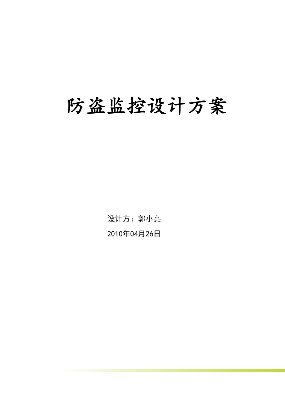 工厂监控方案完整版.docx_第2页