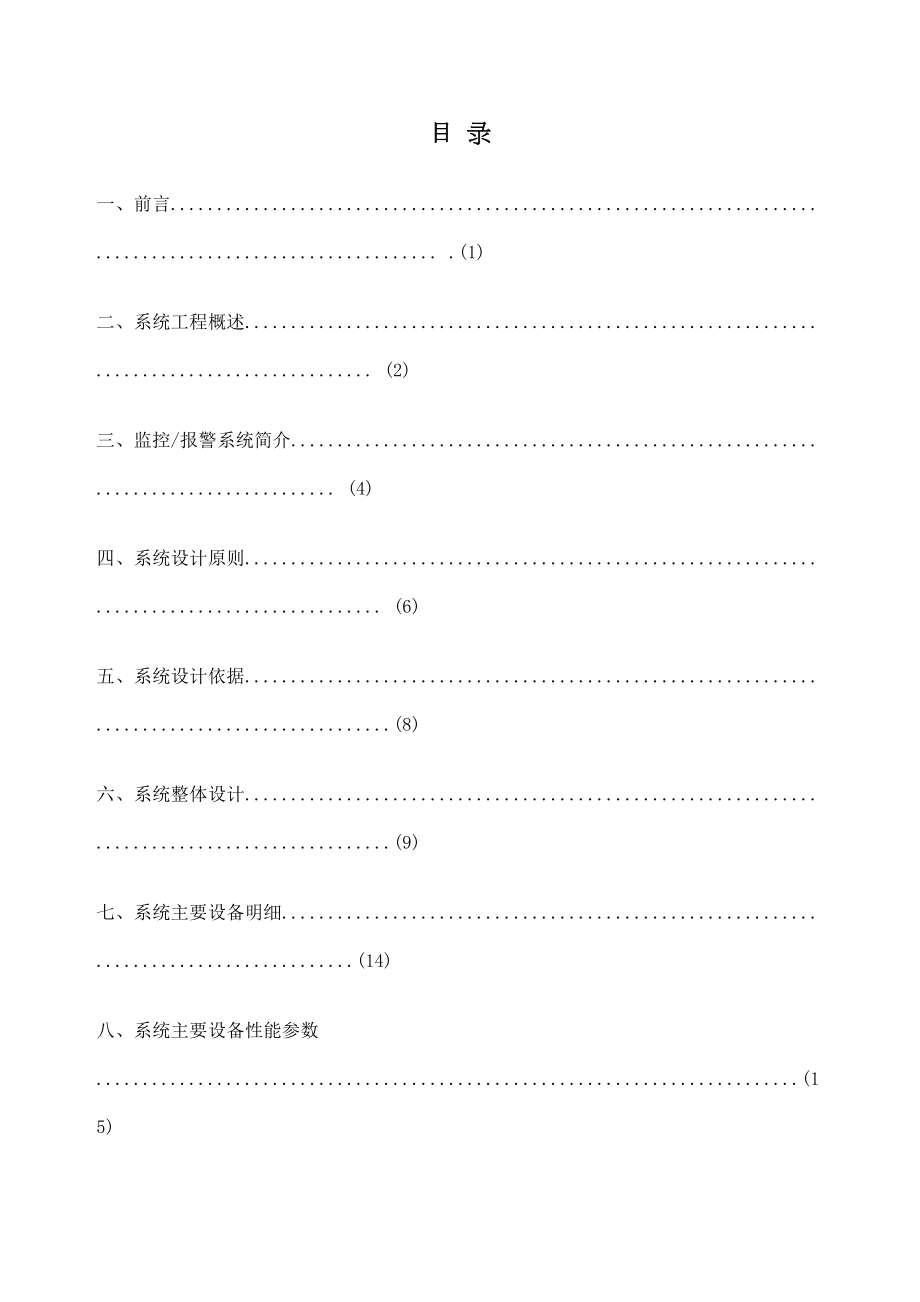 工厂监控方案完整版.docx_第3页