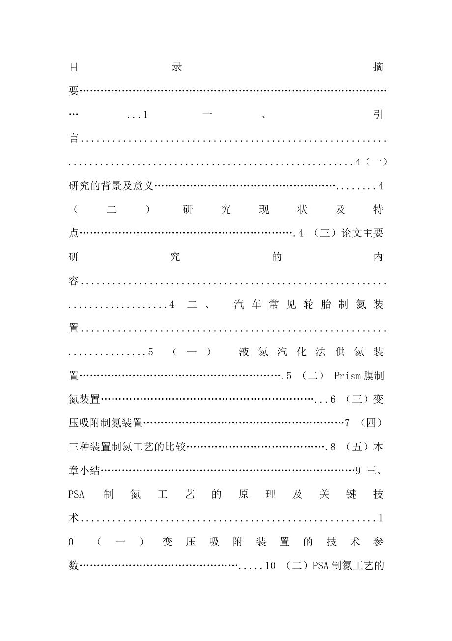 浅谈汽车保险与理赔.doc_第3页