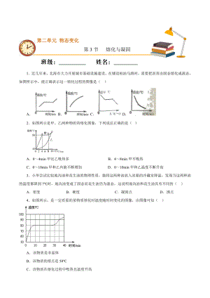 八年级物理上册-熔化与凝固重难点练习题.doc