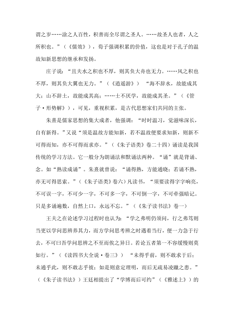 中国古代的教育智慧.doc_第3页