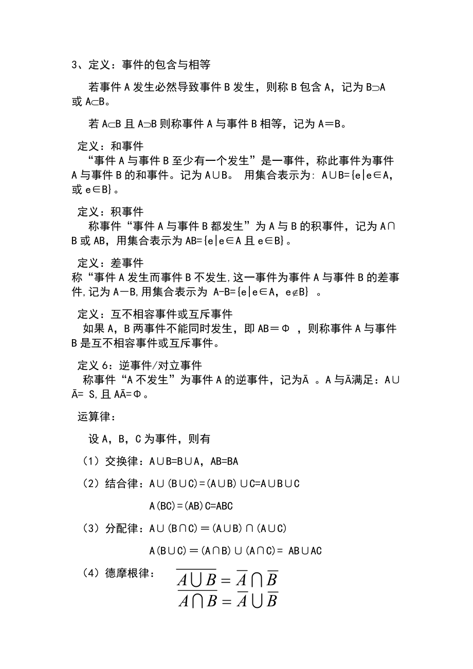 概率论知识点的总结.doc_第2页