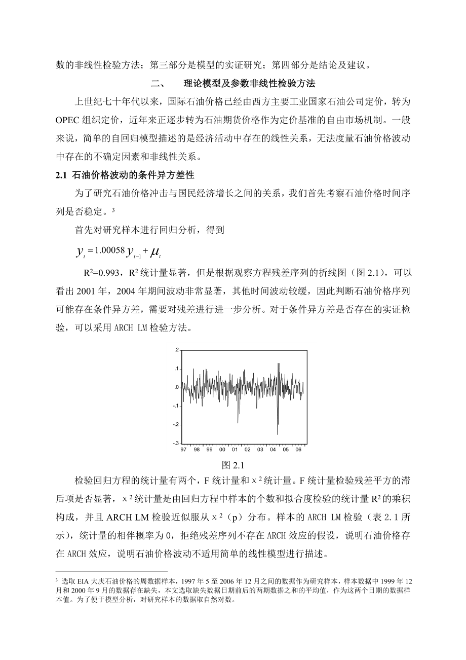 石油价格波动对我国GDP的影响研究.doc_第3页