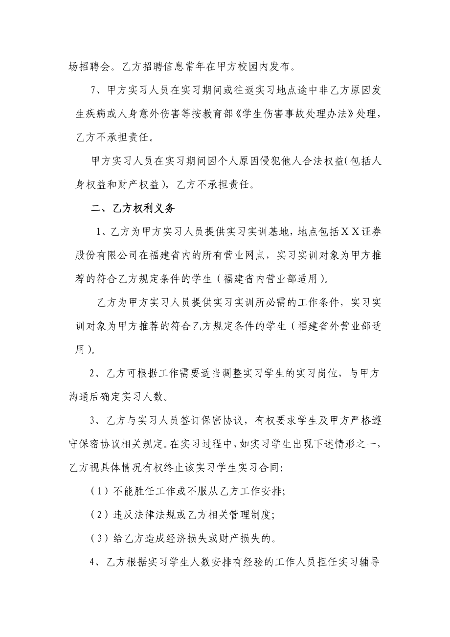 证券公司校企合作协议书.doc_第2页