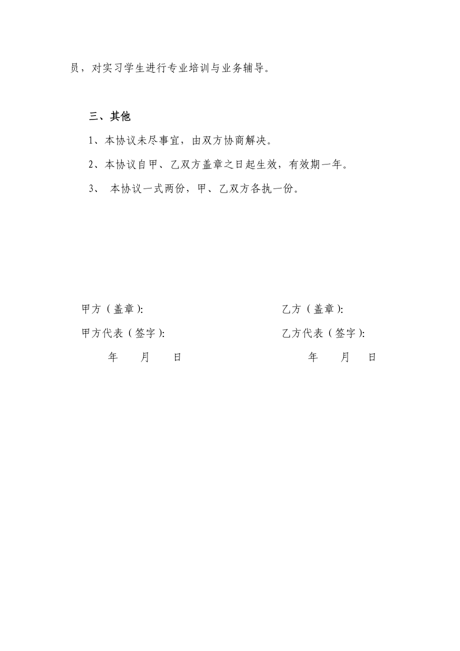 证券公司校企合作协议书.doc_第3页