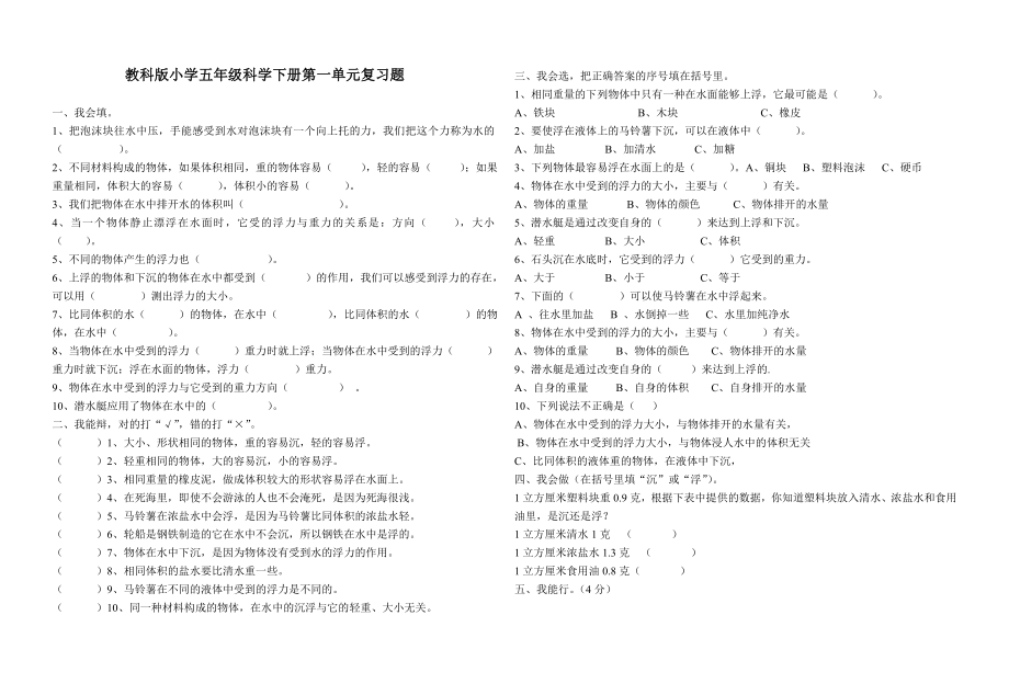 教科版五年级科学下册科学复习题及答案.doc_第1页