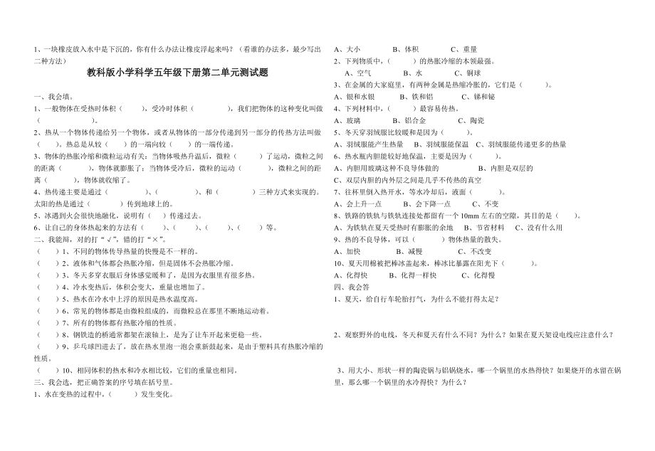 教科版五年级科学下册科学复习题及答案.doc_第2页