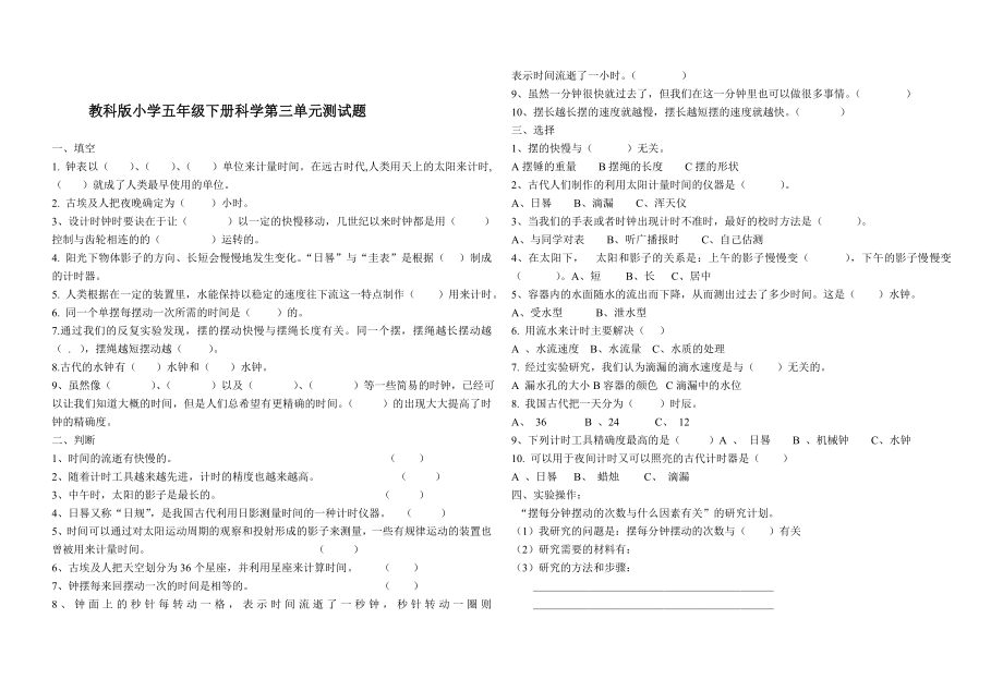 教科版五年级科学下册科学复习题及答案.doc_第3页