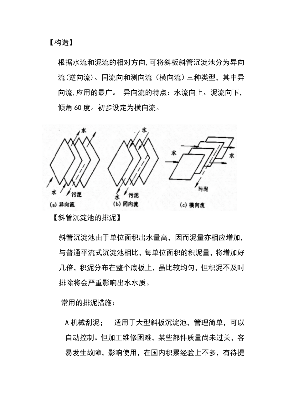 斜管沉淀池设计计算.doc_第2页