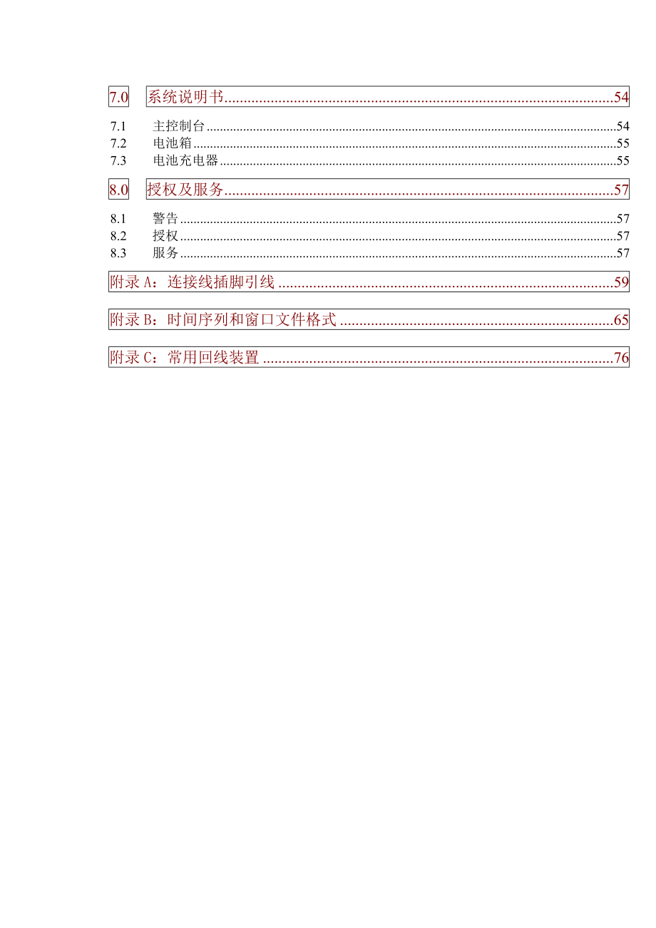 TerraTEM瞬变电磁仪操作说明书.doc_第3页