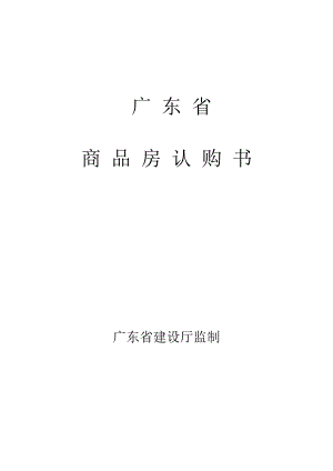 【精品word文档】商品房认购书.doc