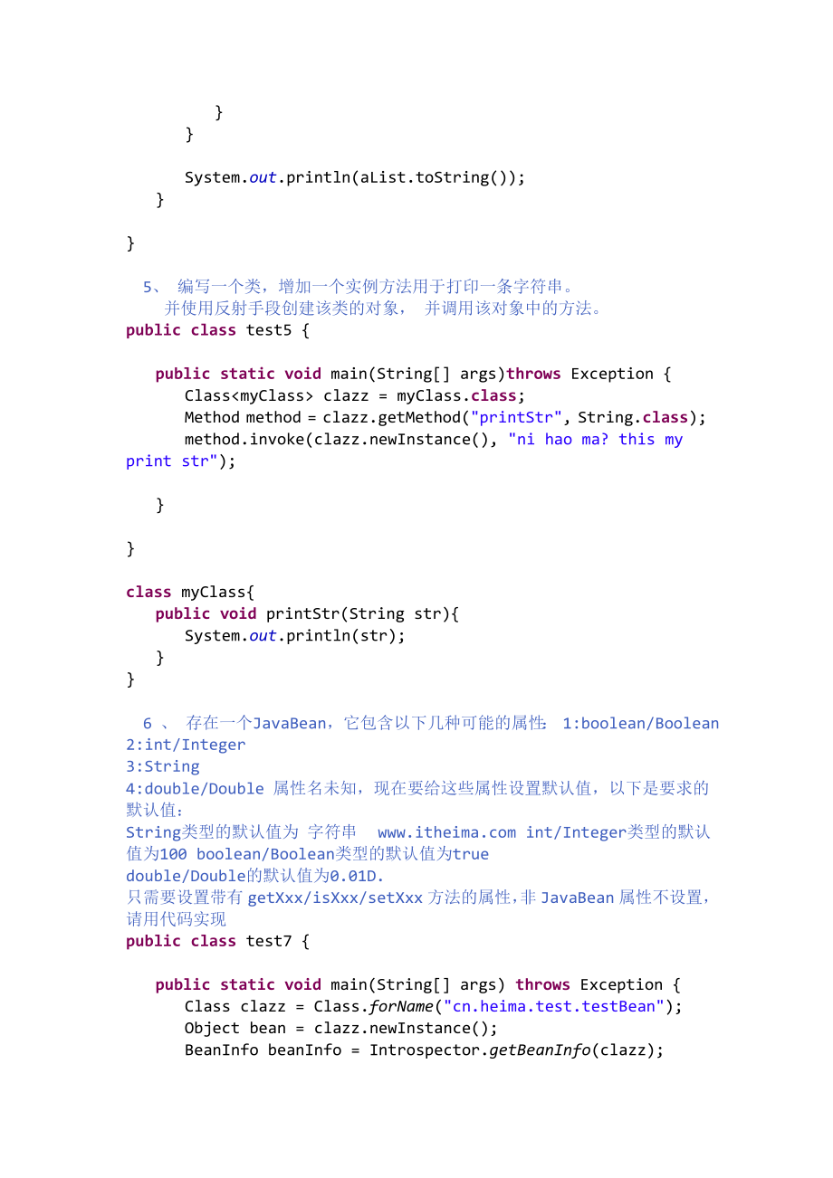 黑马入学测试题答案(整理).doc_第3页