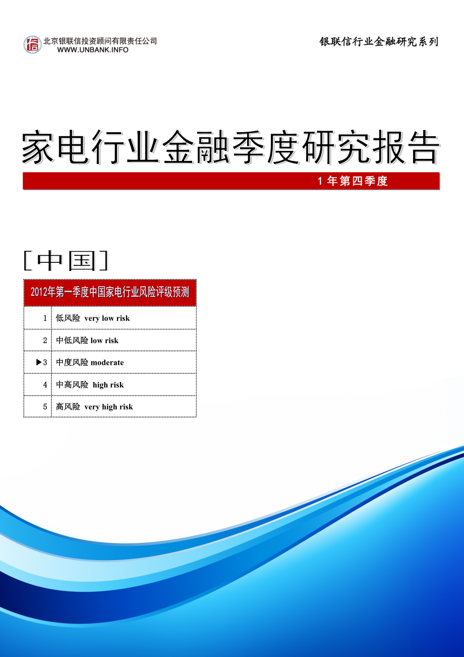 第四季度中国家电行业金融季度研究报告.doc_第1页