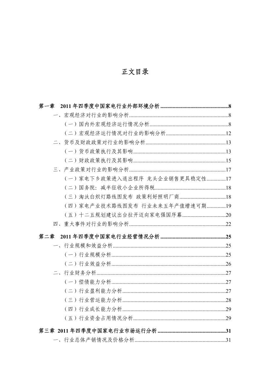 第四季度中国家电行业金融季度研究报告.doc_第2页