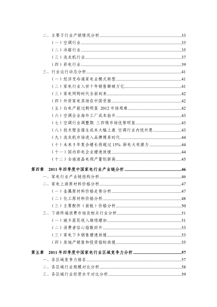 第四季度中国家电行业金融季度研究报告.doc_第3页