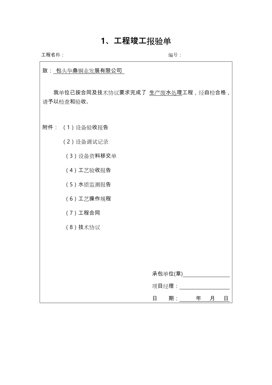 污水处理设备验收方案总结.doc_第2页