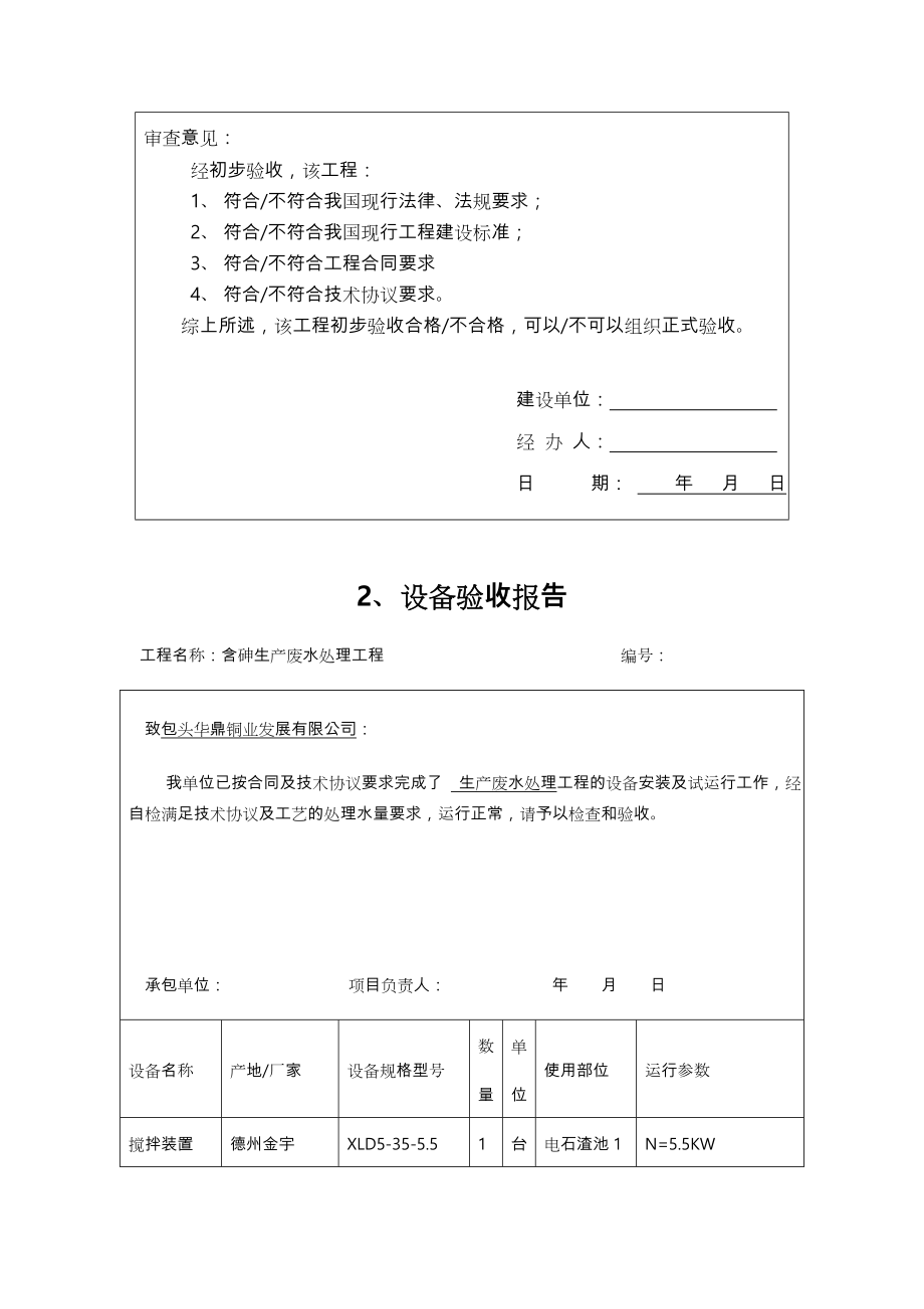 污水处理设备验收方案总结.doc_第3页