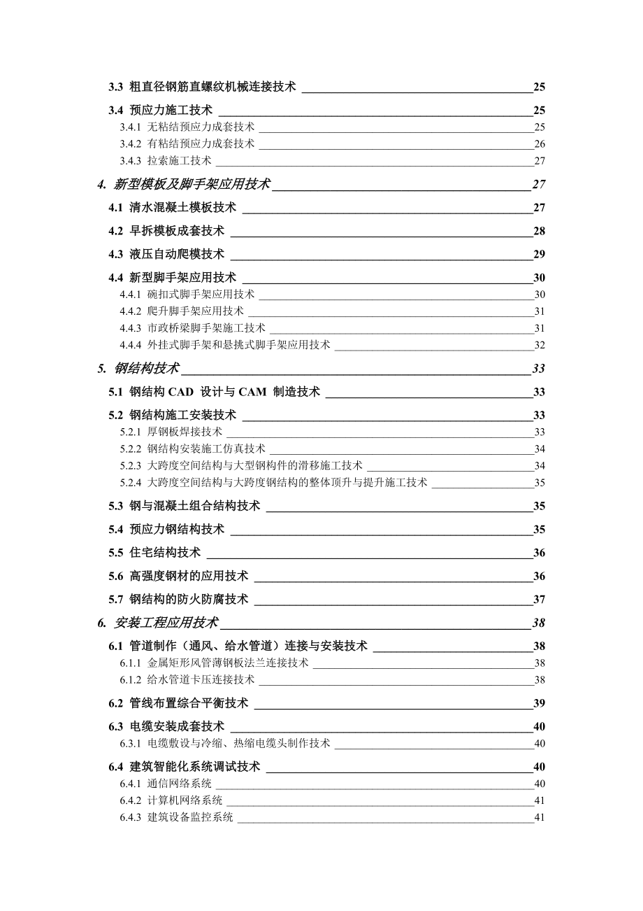 建筑业十项新技术(讲稿).doc_第2页