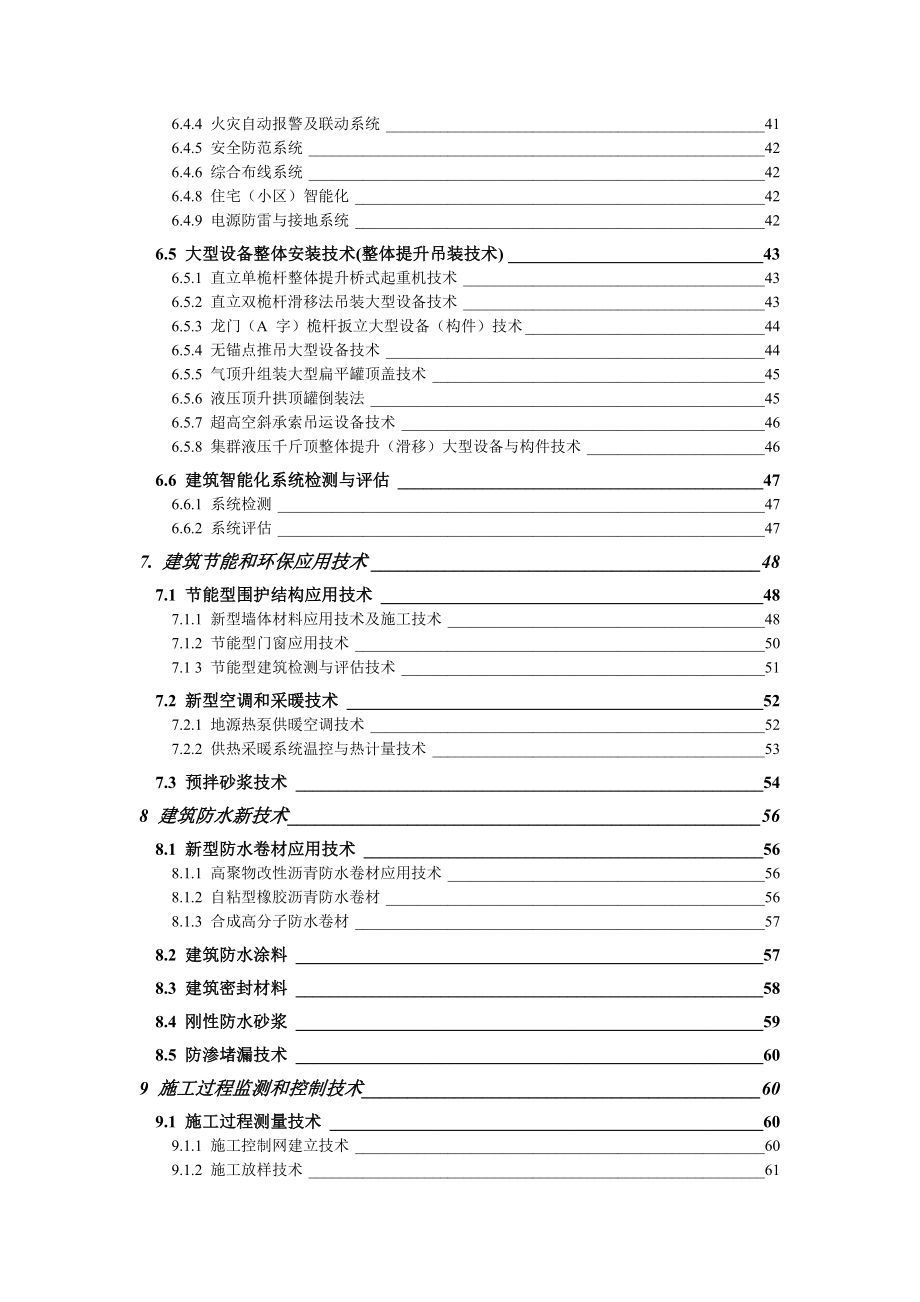 建筑业十项新技术(讲稿).doc_第3页