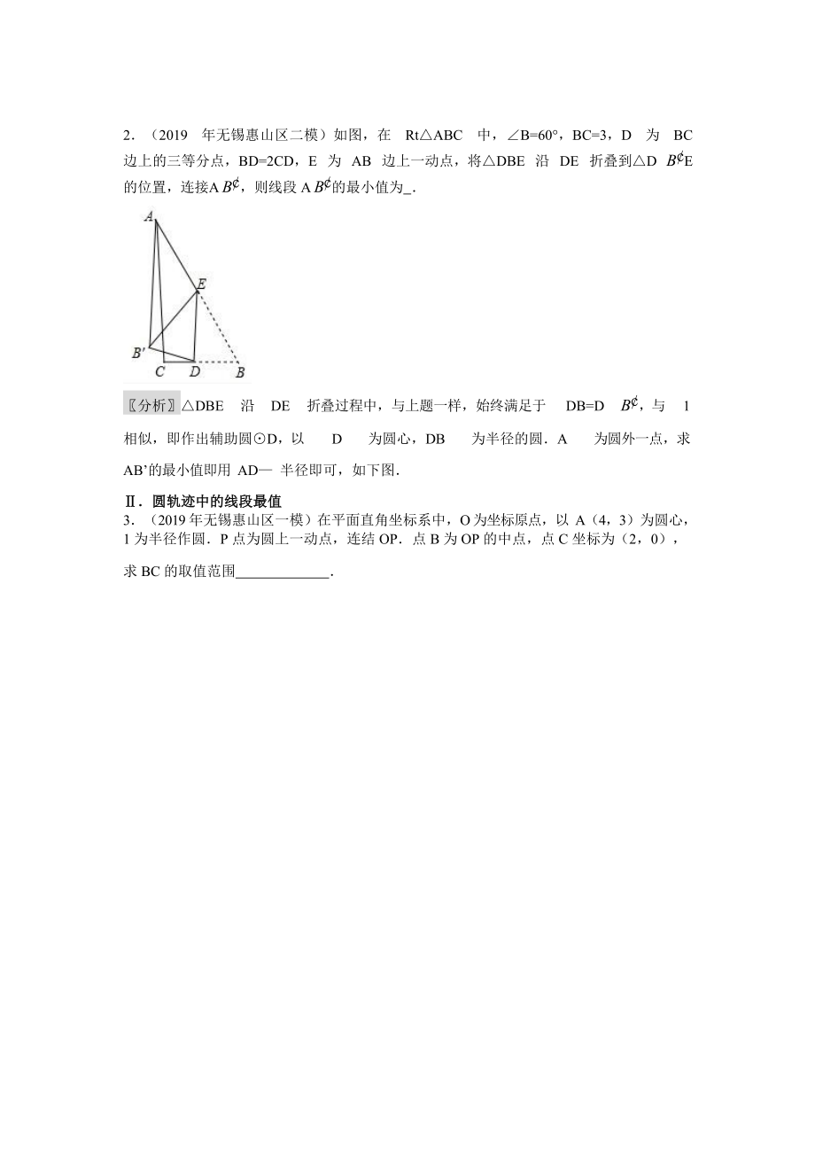 中考数学专题大讲堂第三讲对辅助圆的思考及探究资料.doc_第2页