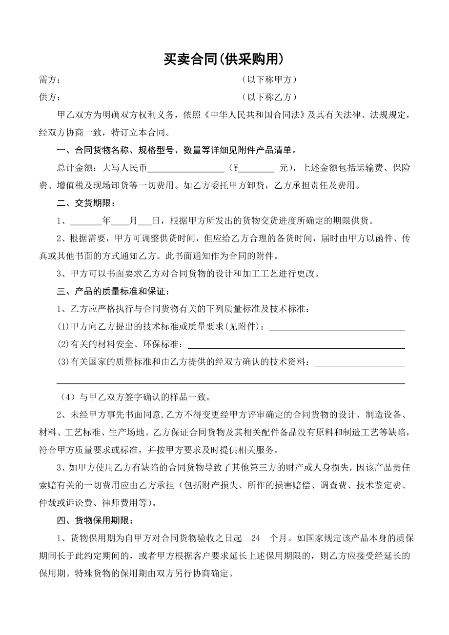 买卖合同(供采购用).doc_第1页