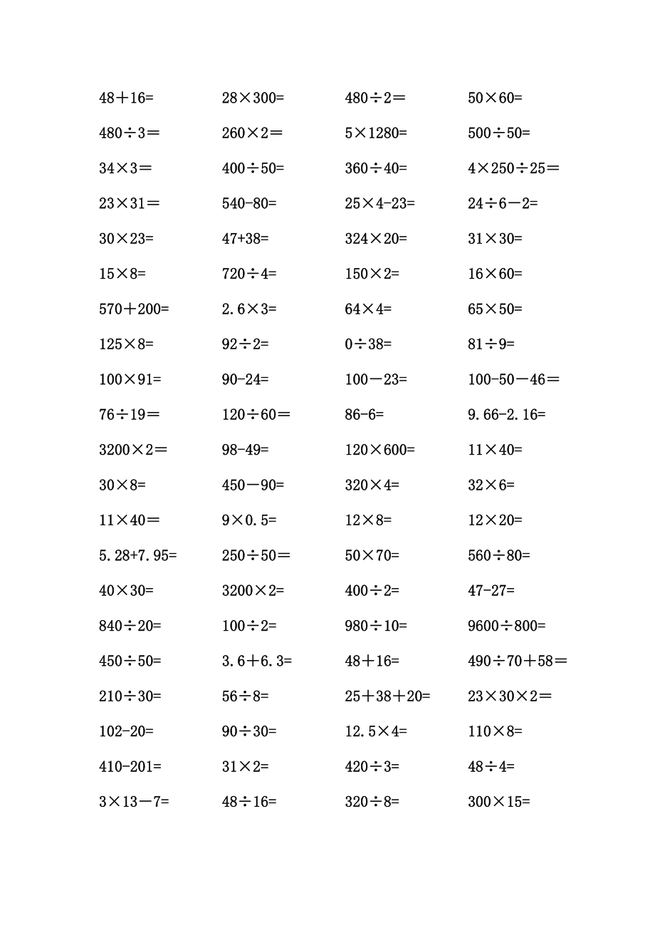 数学四年级下册口算题大全1000题.doc_第2页