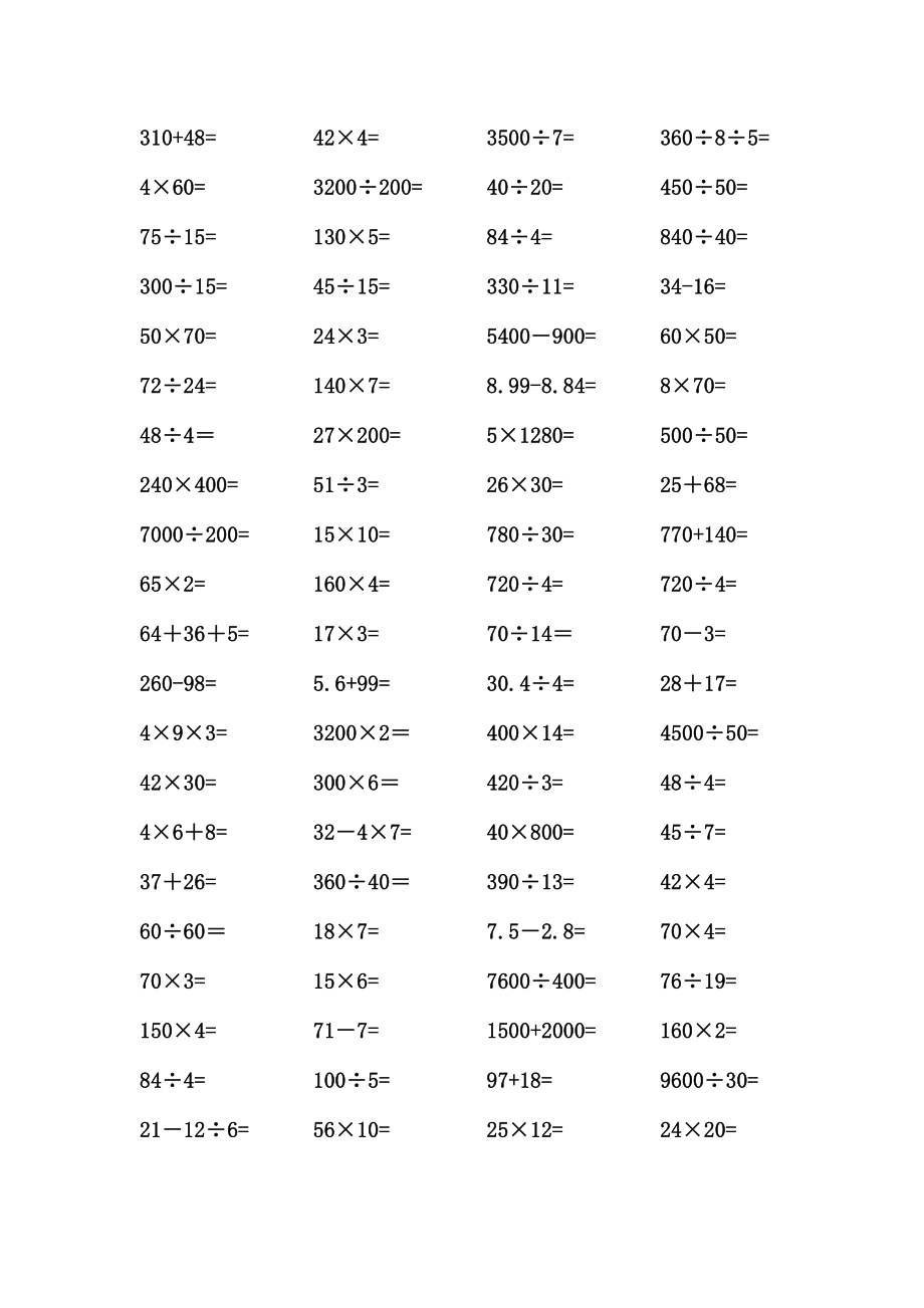 数学四年级下册口算题大全1000题.doc_第3页