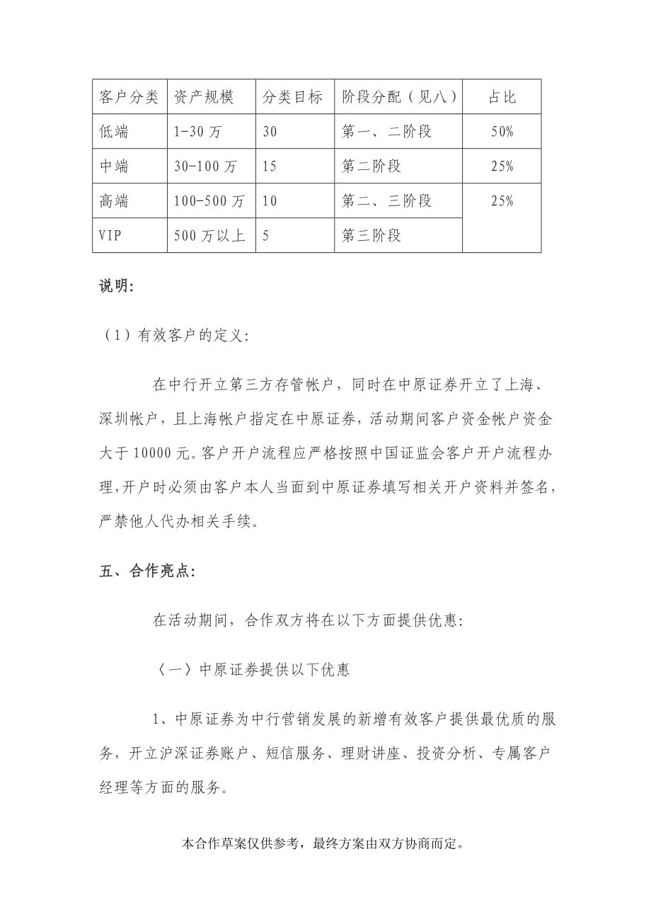 券商银行第三季度全面营销合作方案.doc_第2页