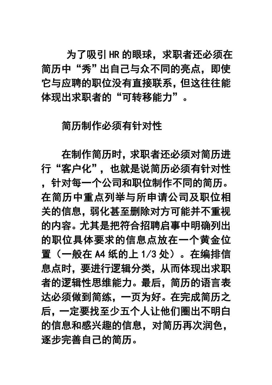 简历一发即中的三大绝招.doc_第2页