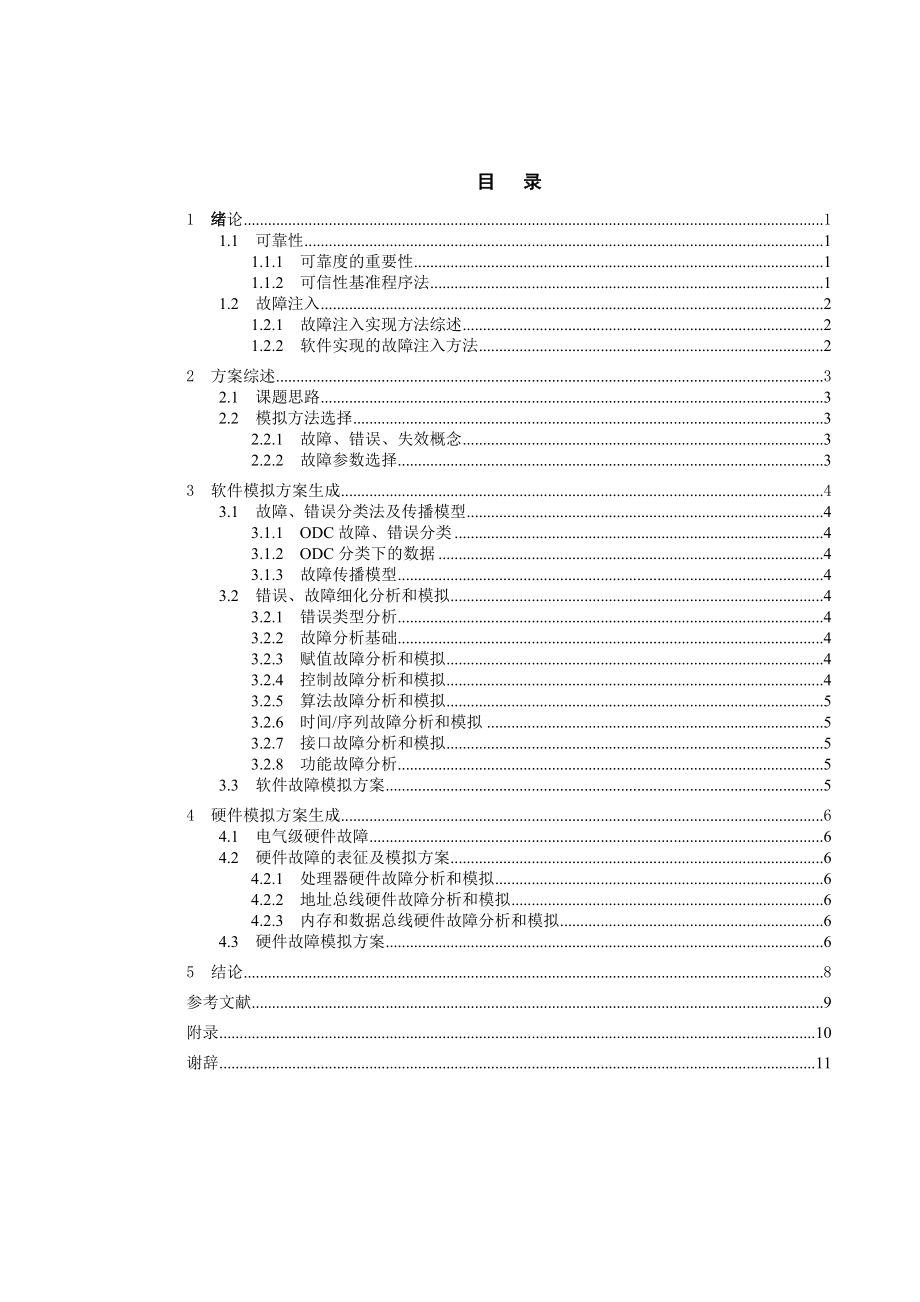 毕业论文有关MFS分布式文件系统设计12043.doc_第2页