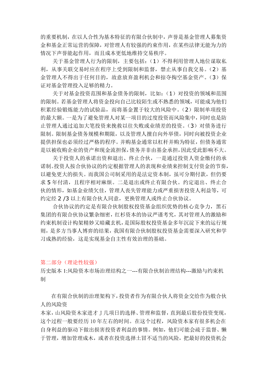 私募股权基金激励机制.doc_第2页