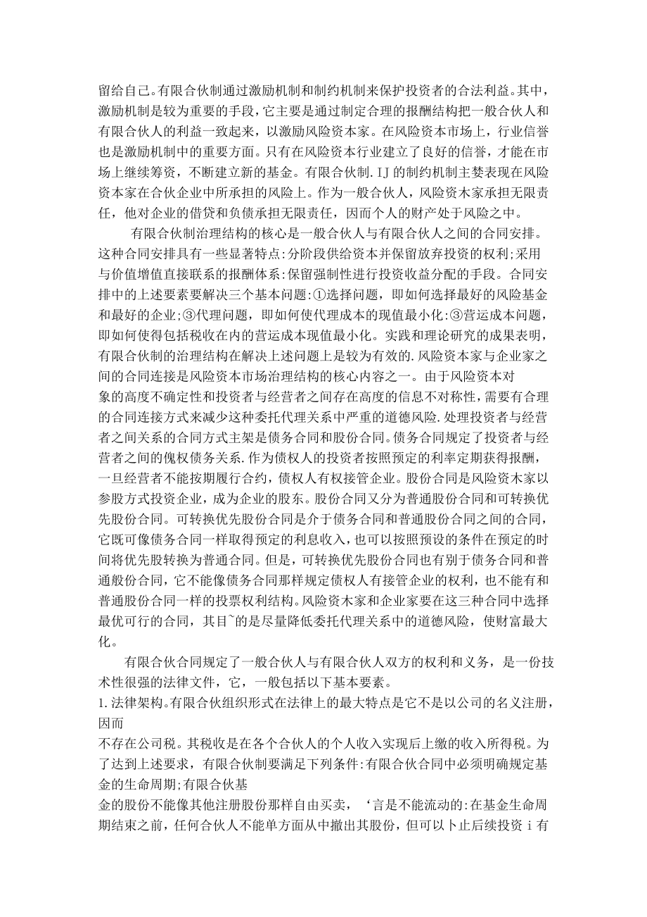 私募股权基金激励机制.doc_第3页