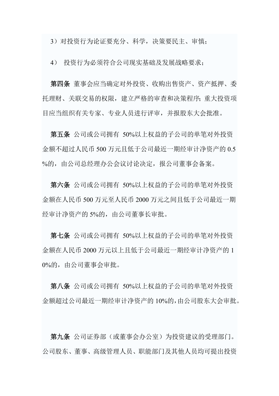 公司对外投资及担保管理办法.doc_第2页