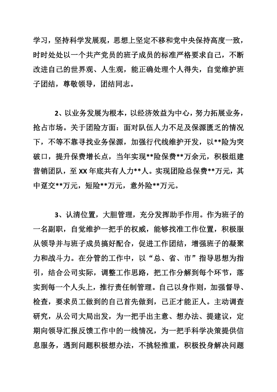 述职述廉报告财产保险领导个人.doc_第2页