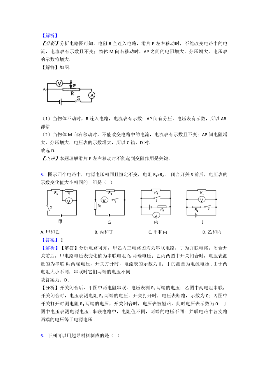 九年级物理电压-电阻常见题型及答题技巧及练习题(含答案).doc_第3页