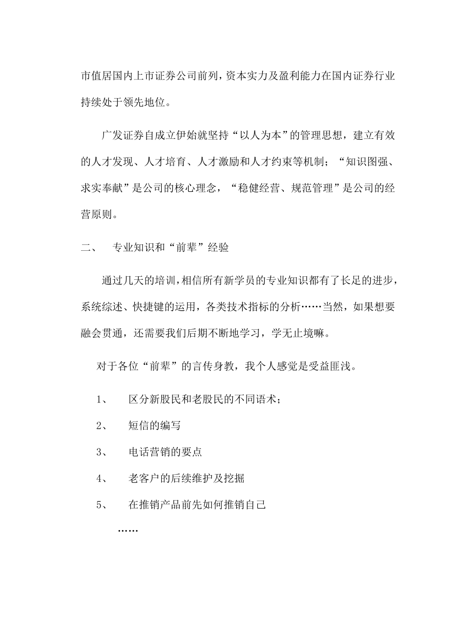 证券公司新员工培训心得.doc_第2页