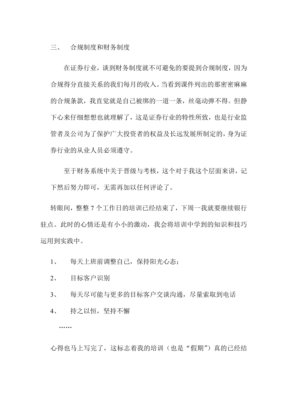 证券公司新员工培训心得.doc_第3页