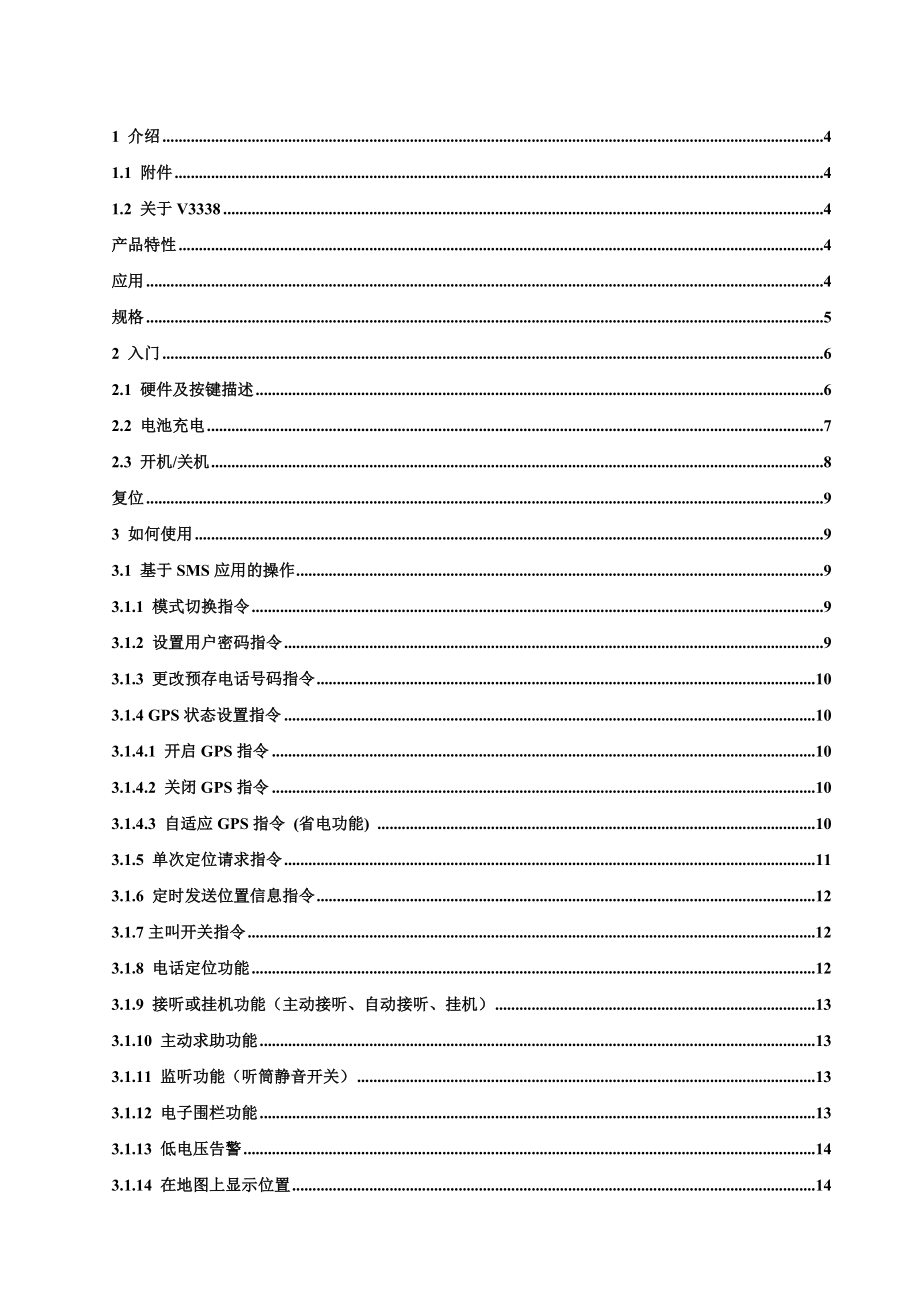 V3338个人定位追踪器技术手册V1.6.doc_第2页