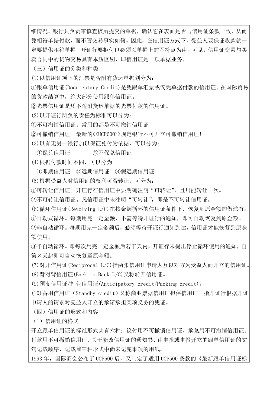 国际结算期末论文[优质文档].doc_第2页