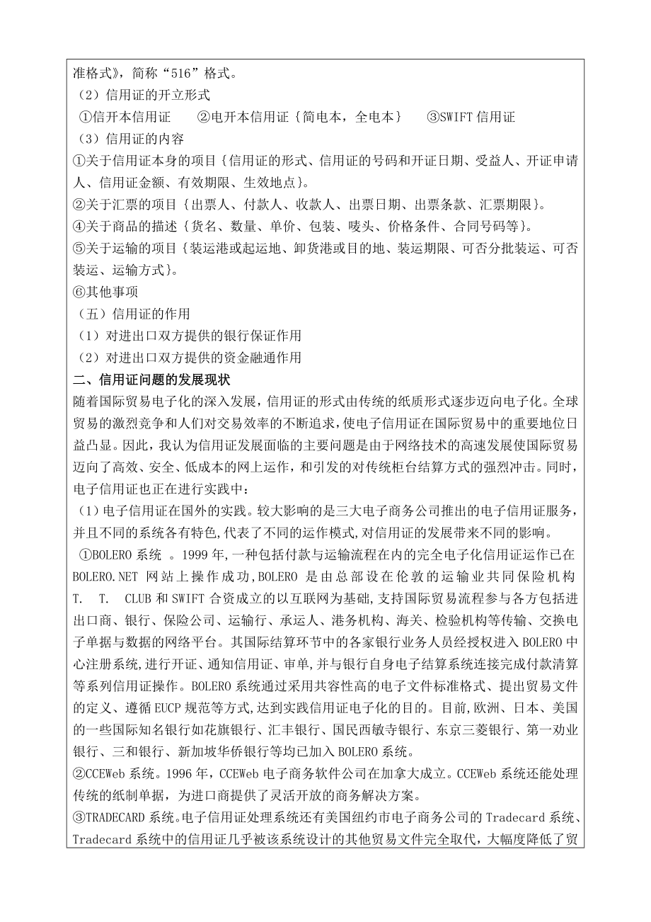 国际结算期末论文[优质文档].doc_第3页