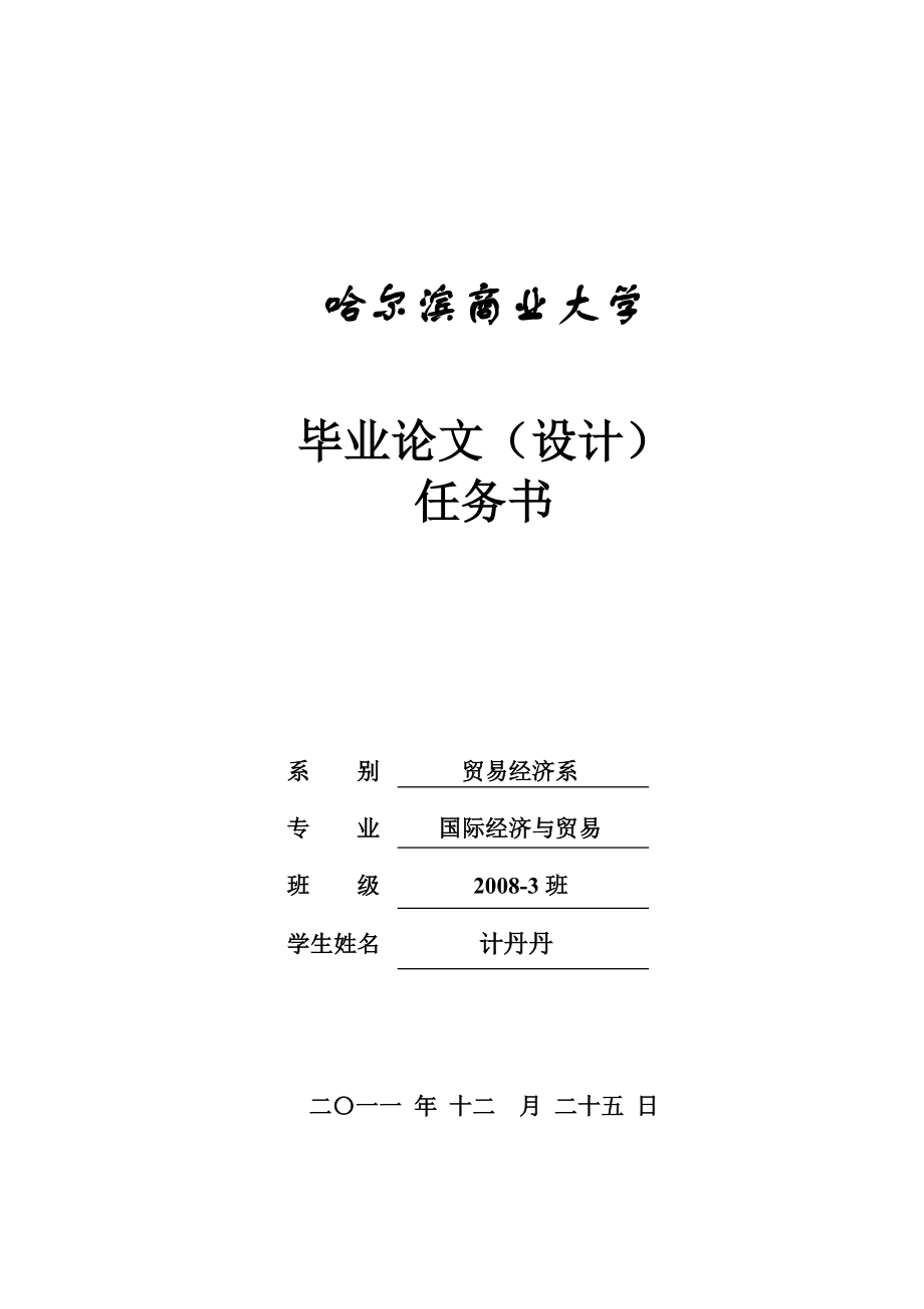 黑龙江省农产品对外贸易发展策略研究.doc_第2页