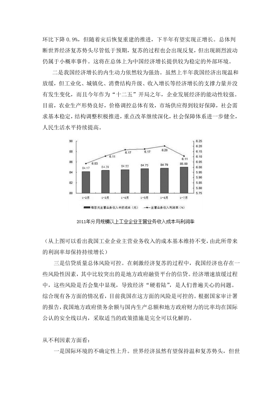 证券投资分析报告~东风汽车股票分析.doc_第3页