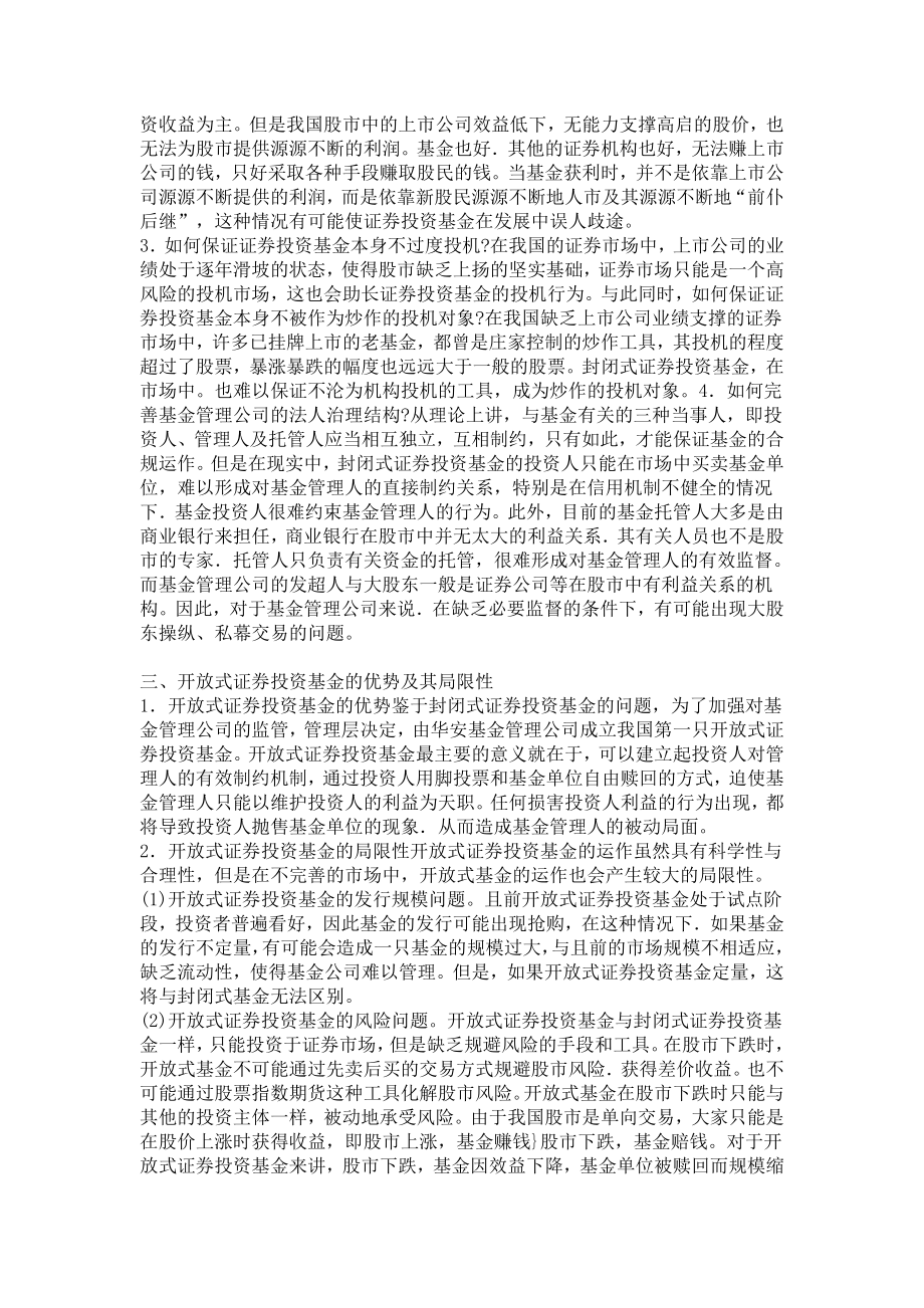 论我国开放式证券投资基金的发展证劵投资学毕业论文.doc_第2页