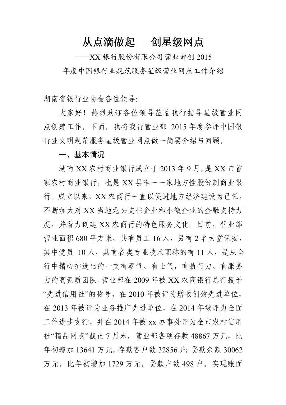 XX农商行营业部星级网点验收汇报材料.doc_第1页