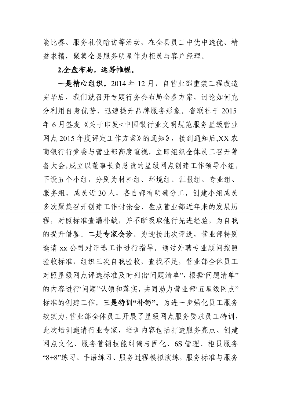 XX农商行营业部星级网点验收汇报材料.doc_第3页