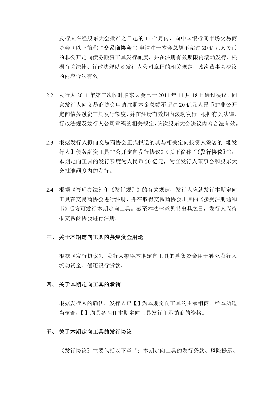 非公开定向债务融资工具的法律意见书.doc_第2页