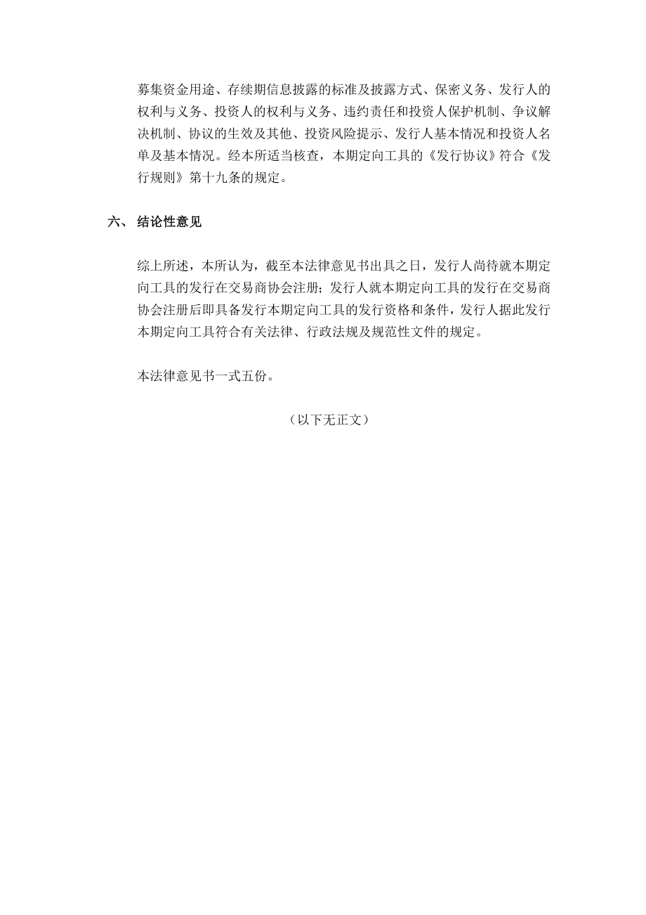 非公开定向债务融资工具的法律意见书.doc_第3页