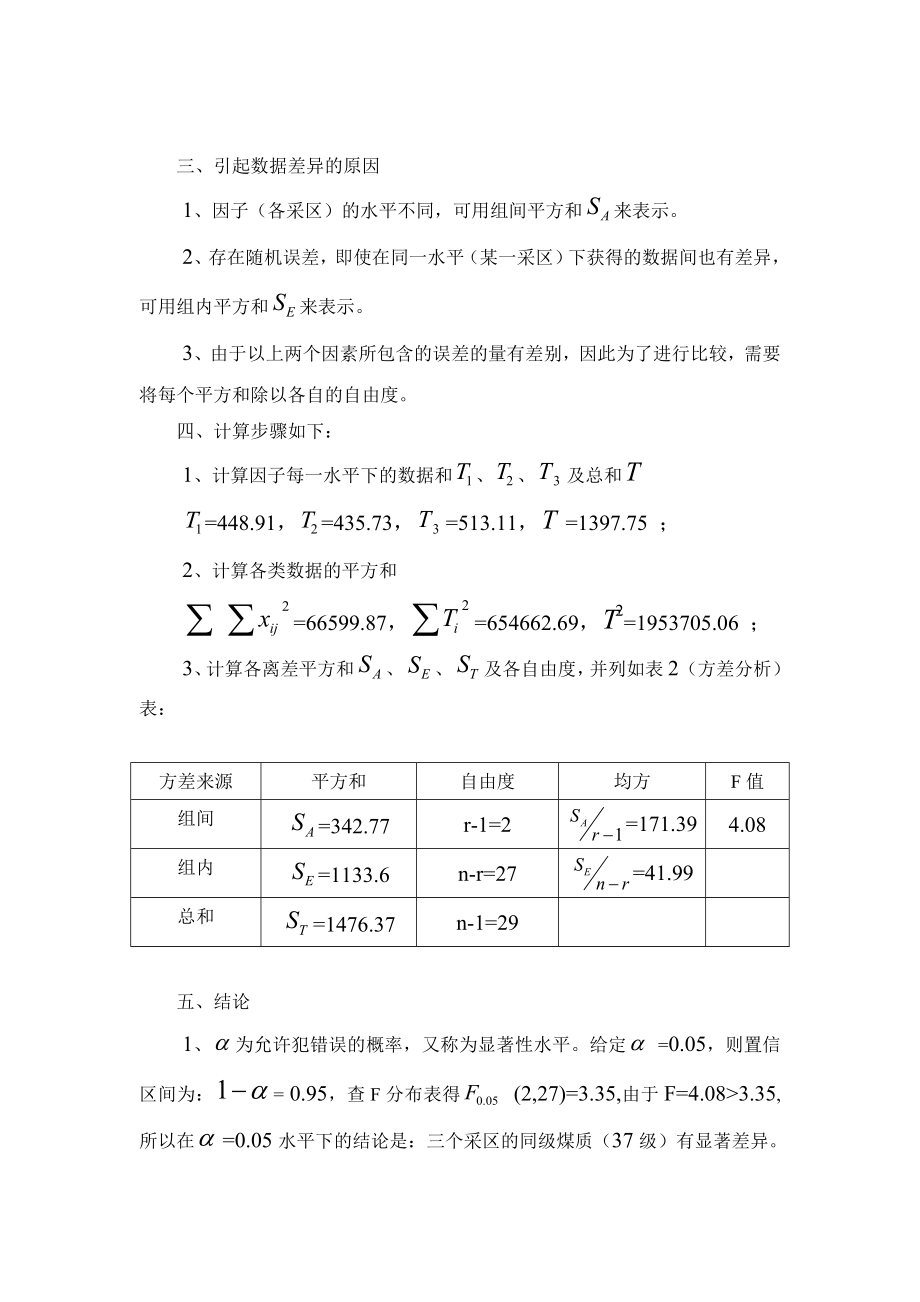 方差分析在进煤决策中的运用.doc_第3页