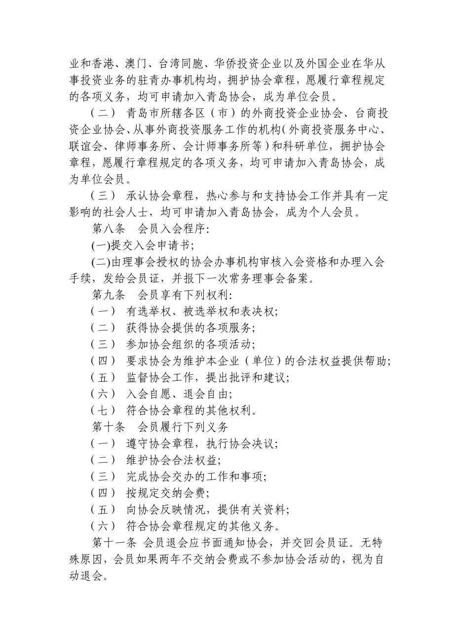 【精品word文档】XXX外商投资企业协会章程.doc_第3页