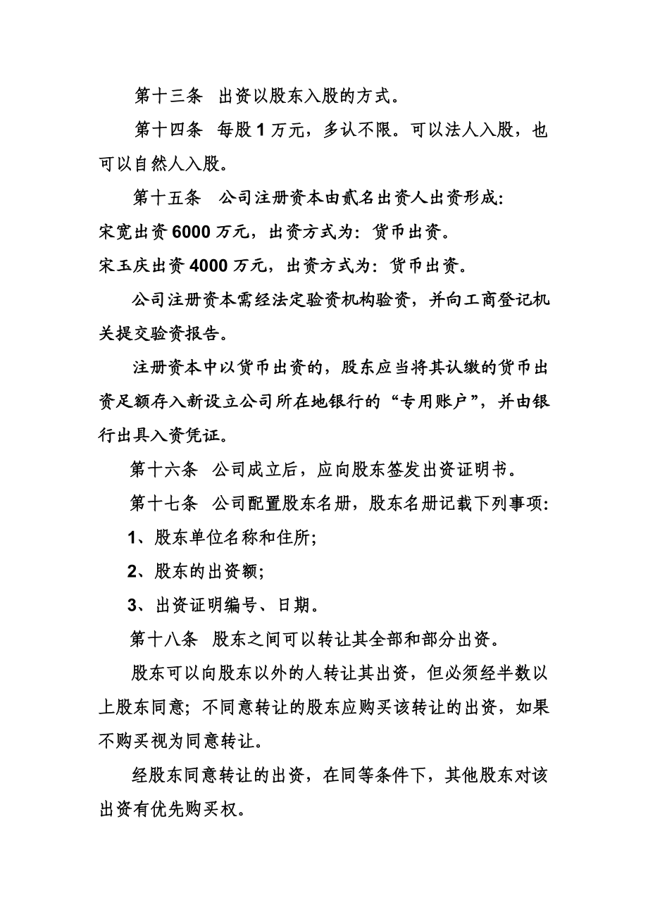 融资性担保公司章程(根据新办法制订).doc_第3页